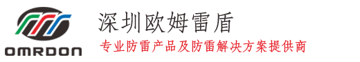 深圳市歐姆雷盾科技有限公司