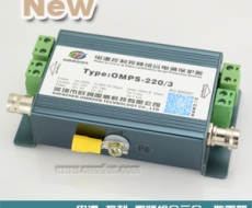 OMPS-220/3-20電源視頻控制三合一防雷器 三合一電涌保護器