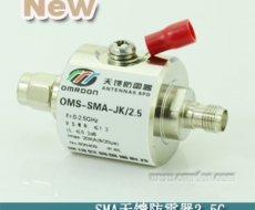 SMA接口 開關(guān)型同軸天饋防雷器（SPD、電涌保護(hù)器）OMS-SMA-JK/2.5